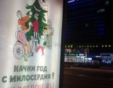 Итоги акции “Начни год с милосердия”