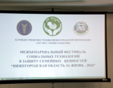 межъепархиальном фестивале «Нижегородская область за жизнь-2016»