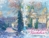 С РОЖДЕСТВОМ ХРИСТОВЫМ !