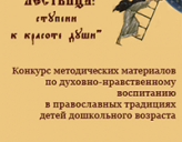 Лествица: ступени к красоте души
