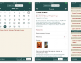 «ПРАВОСЛАВНЫЙ КАЛЕНДАРЬ» – БЕСПЛАТНОЕ ПРИЛОЖЕНИЕ ДЛЯ IPHONE И ANDROID