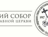 ОТКРЫЛСЯ АРХИЕРЕЙСКИЙ СОБОР РУССКОЙ ПРАВОСЛАВНОЙ ЦЕРКВИ