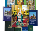 ИЗДАТЕЛЬСТВО МОСКОВСКОЙ ПАТРИАРХИИ ОПУБЛИКОВАЛО КАЛЕНДАРНУЮ СЕТКУ НА 2019 Г