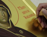Из Екатеринбурга в дар УПЦ передали икону Богоматери «Миропросительница»