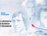 ИМЕНЕМ КНЯГИНИ ОЛЬГИ НАЗОВУТ АЭРОПОРТ ПСКОВА, А ЦАРЯ НИКОЛАЯ II — МУРМАНСКА