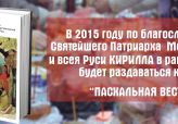 Накануне Пасхи в храмах будет роздано 350 тысяч экземпляров Евангелия