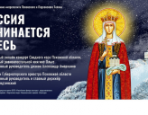 Онлайн трансляция концерта Сводного хора Псковской области