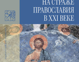 ВЫШЛА КНИГА ПРОТОИЕРЕЯ АНДРЕЯ НОВИКОВА