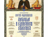 В МОСКВЕ ПРОЙДЕТ КОНЦЕРТ К 600-ЛЕТИЮ ОБРЕТЕНИЯ МОЩЕЙ СЕРГИЯ РАДОНЕЖСКОГО