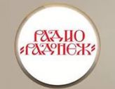 Радио 