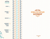 Приходом Собора святой Екатерины издана книга о храмах