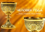 21 января 2016 года состоялось вручения премии 